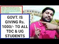 Good news for TDC & UG students | 1000 amount given to students | Pranoy Roy