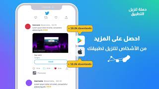 Sweply App Installs Ad - Twitter