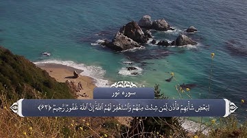 آیات صحابه در قران - سوره نور آیه 62