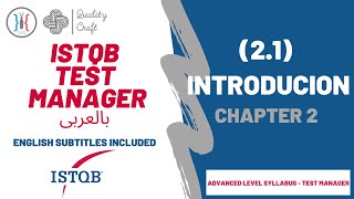 Software Testing | ISTQB Test Manager | Ch 2.1 Introduction | مجال اختبار البرامج