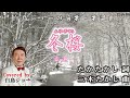 240323 2 「冬桜」」森進一 Covered by 白鳥ジョー