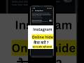 Instagram me online hide kaise kare #short #shorts #techtech #shortsviral #tech #trending #viral