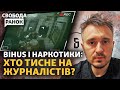 Удари по Одесі та Харкову. Стеження за BIHUS-INFO: чому мовчать СБУ та МВС? | Cвобода.Ранок