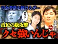 安芸高田市民に"ボロカス言われる"アンチ石丸市長のクセ司会者が副市長(四登さん)についてクセある話を垂れ流す|パート3