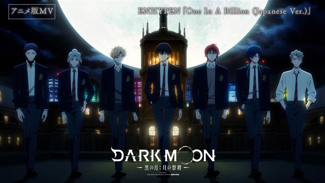 月虹～over the Moon-Bow～(第一夜～四、五〜八夜） アニメ「DARK MOON -黒の月: 月の祭壇-」アニメ版ミュージックビデオ