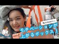 【My Little Box 1月】新年にぴったりな、やる気が出るボックス!