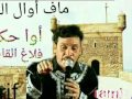 Maf Awal Salh Lbacha 