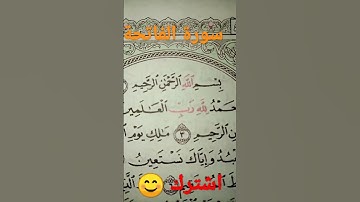 سورة الفاتحة