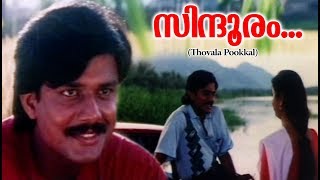 സിന്ദൂരം... Thovala Pookkal Movie | Malayalam Film Songs | Hits of MG Sreekumar & Sujatha 