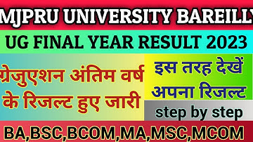 mjpru final year result 2023 declared||MJPRU result kaise dekhen 2023