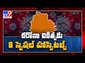Telangana government announces 8 special COVID hospitals in the state