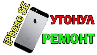 видео Ремонт iphone SE! Низкие цены! Вызов мастера 0 руб.