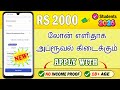 EASY &amp; QUICK APPROVAL - Best Personal Loan App 2026 - Without INCOME PROOF - Pocketly Loan App Tamil