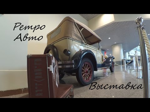 Выставка ретро автомобилей Москва retro car