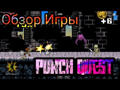 Видео: Обзор Игры Punch Quest