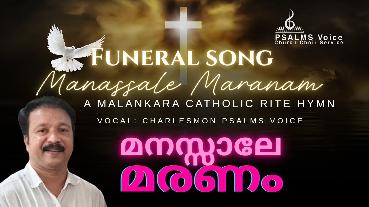 Malankara Rite MANASSALE MARANAM/ മനസ്സാലേ മരണം/FUNERAL HYMN/MALANKARA CATHOLIC RITE ...