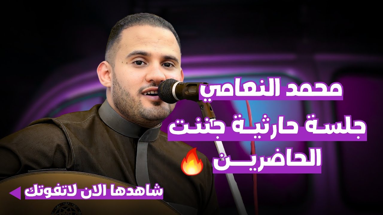 حارثيات يبحث عنها الجميع | محمد النعامي | جلسة جننت الحاضرين | السناء لاح - سلام يامن | 2024