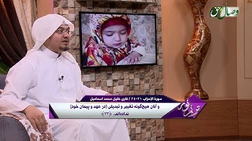 ترنم نور |  تلاوت آیات 21 الی 24 سوره ی الاحزاب  - Full HD