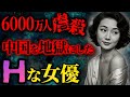 【胸糞注意】6000万人の大虐殺…中国史上最恐の叡智な悪女「江青」【歴史】
