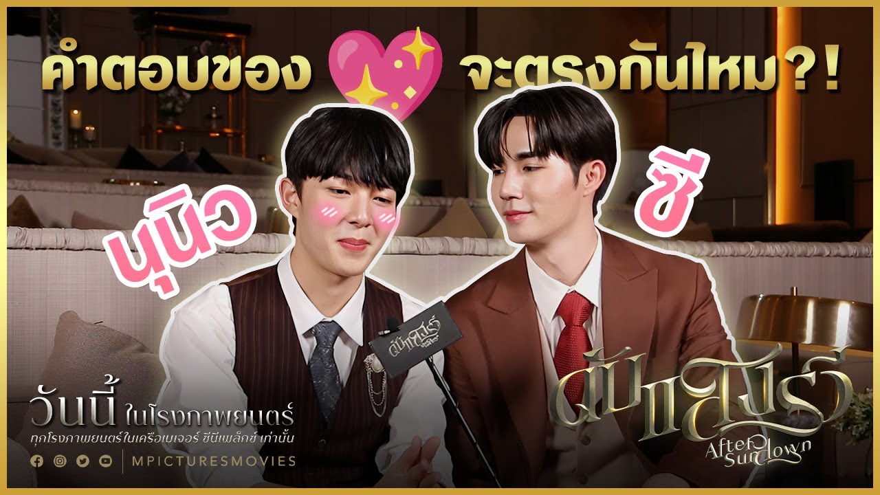 เกมทายใจ💕 ระหว่าง 