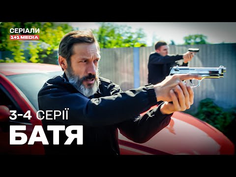 НАЙКРАЩИЙ ДЕТЕКТИВ 2025! Український серіал Батя 3,4 серії
