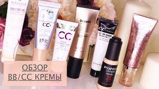 ВВ-крем | СС-крем | ОБЗОР [Missha, Lumene, Sekret Key, Smashbox, Dr. Jart, It Cosmetics, Erborian]