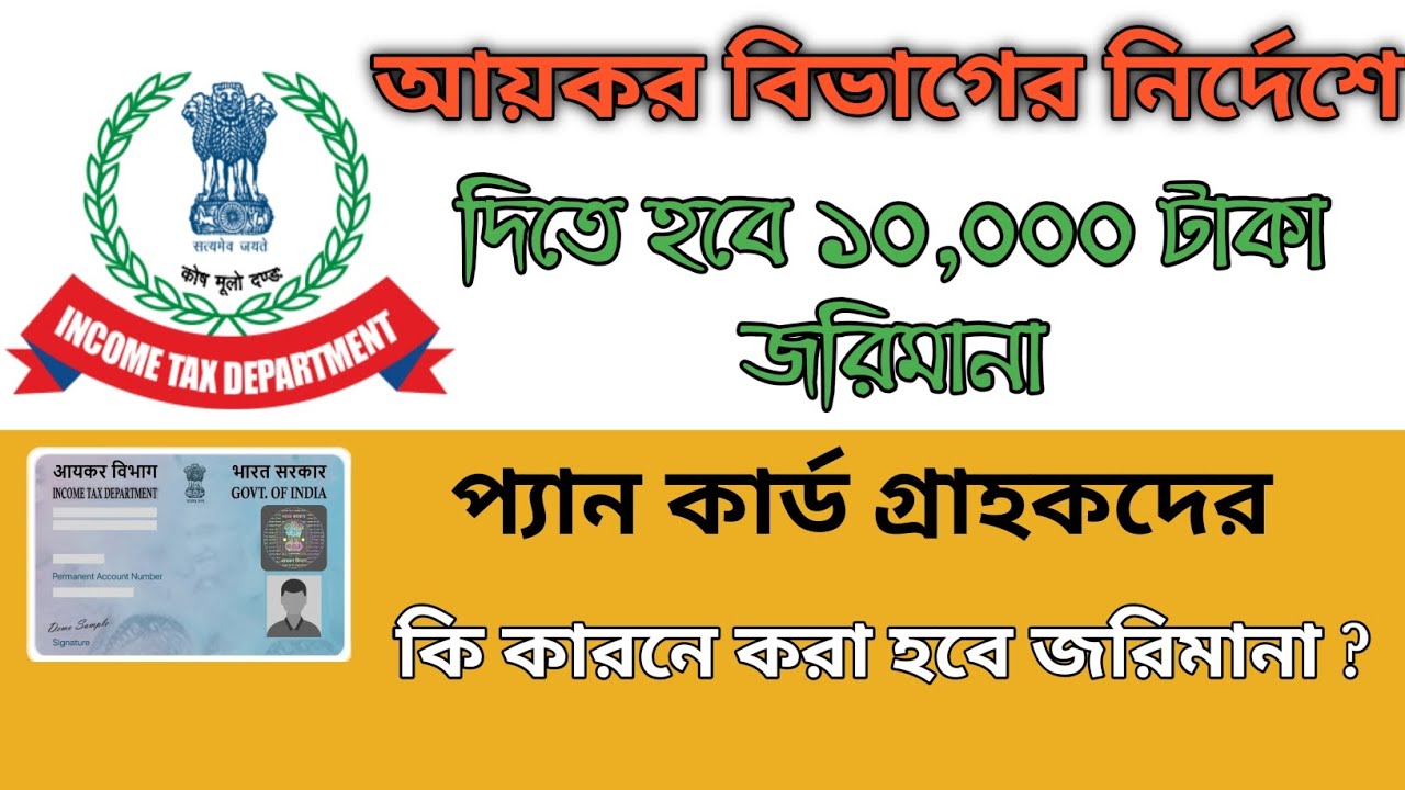 Big Alert for PAN Card Users ! 2 PAN Card Holders fine Alert 10,000