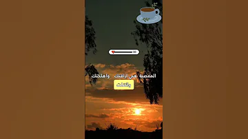 اللهم تب علينا توبة ترضى بها عنا وتقربنا إليك وتغفر بها ذنوبنا وتستر بها عيوبنا استغفر الله 