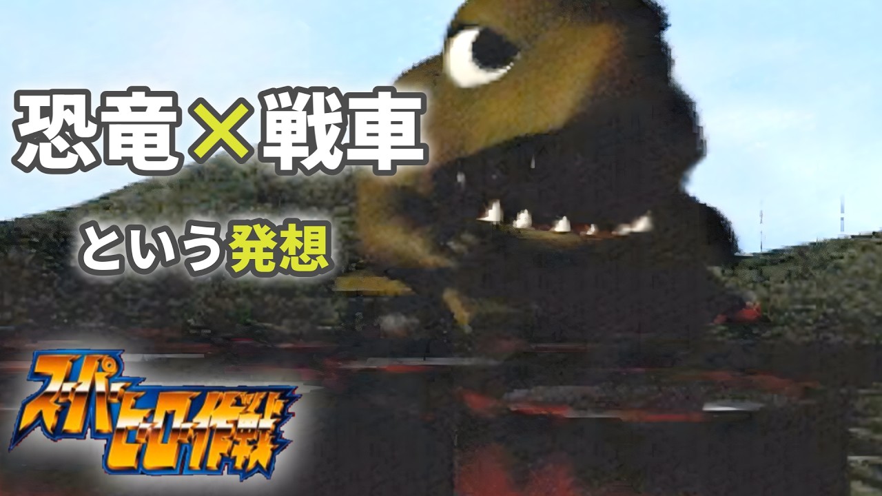 怪人モロー出品 ウルトラセブン参戦！モロボシ=ダンと挑むクール星人、恐竜戦車襲来
