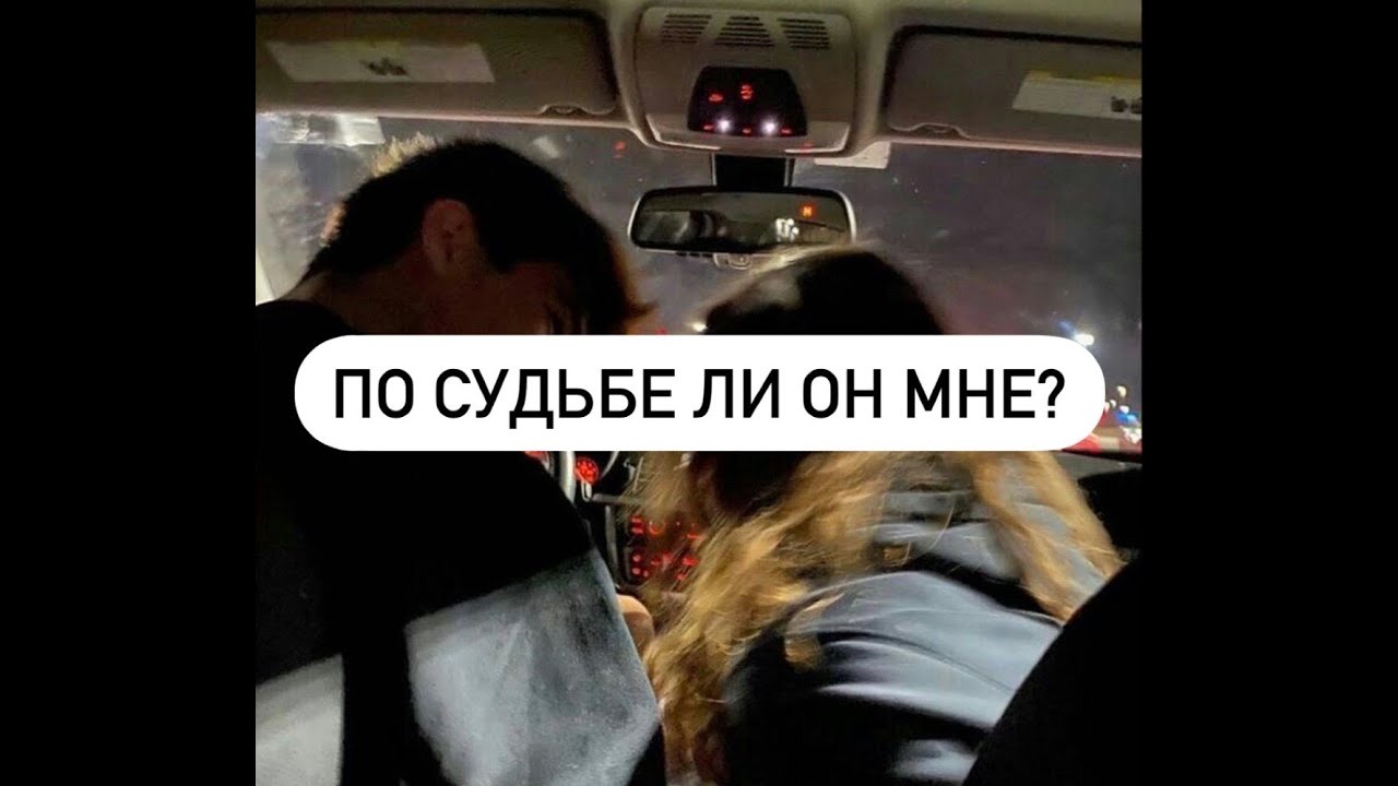 Написана ли судьба