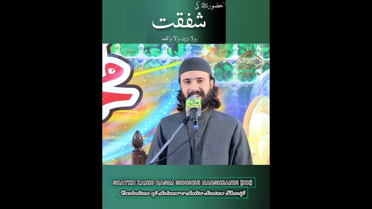 Nabi pak ﷺ ki Shafqat - Shaykh Zahid Qasim Siddiqui Naqshbandi [HH]