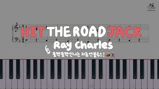 Ray Charles - Hit the Road Jack│쉬운 재즈 연주곡