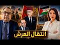 هل يتنازل الملك محمد السادس عن العرش لابنه الحسن تصعيد البوليساريو اختفاء جنديين أمريكيين بطانطان 