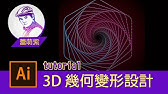 Illustrator Cc Ai教學 046 形狀建立程式工具 Youtube