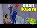 ПОБЕГ Из ТЮРЬМЫ | Реально СБЕЖАТЬ? - My Summer Car