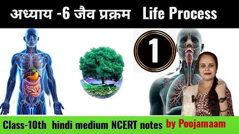 जैव प्रक्रम - पोषण व पाचन तंत्र life processes ✅class 10 विज्ञान || #upboardscience #part1 #exam