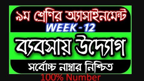 Class 9 Babsai Uddog 12th Week Assignment || Nine Business Entrepreneurship Assignment Answer 2021