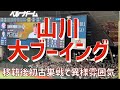 【移籍後初古巣対戦で前代未聞の大ブーイング】山川穂高（福岡ソフトバンクホークス）vs埼玉西武ライオンズ in ベルーナドーム