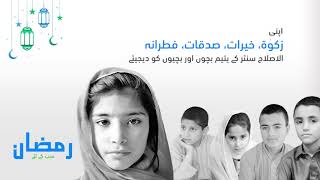 Orphan Care Program | Ramadan Ad | Al islah Center