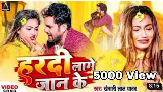 Hamar Jan aj hardi se letael bate new Sadvideo song हरदी लगा के जान Video Khesari Lal Hardi laga ke