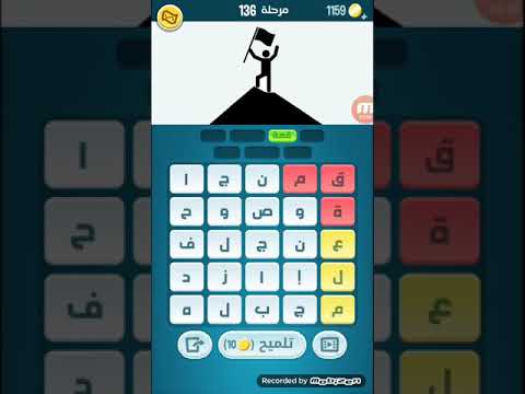 حل كلمات كراش 136 