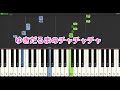 【子供の歌】ゆきだるまのチャチャチャ (ピアノ)