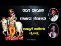 ರಂಗನಾಯಕ ರಾಜೀವ ಲೋಚನ | ಜನ್ಸಾಲೆ - ಆಜೇರು ದ್ವಂದ್ವ |  Jansale - Ajeru top Yakshagana song |