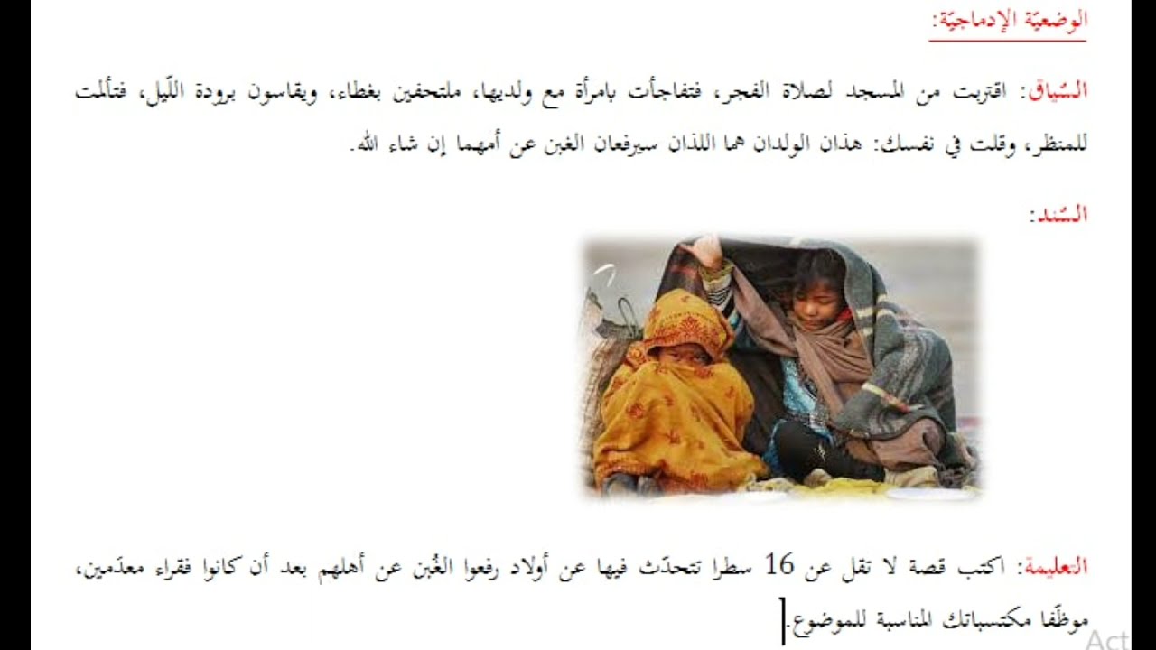 شاركوني التأليف (الوضعية الإدماجية 01)/محمد أبو شاكر لعبودي
