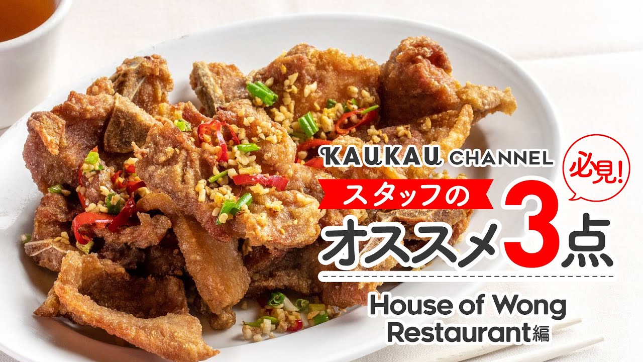 ハウス オブ ウォン レストラン Kaukau ハワイのお得なクーポン 予約ならカウカウ ハウス オブ ウォン レストラン Kaukau ハワイのお得なクーポン 予約ならカウカウ