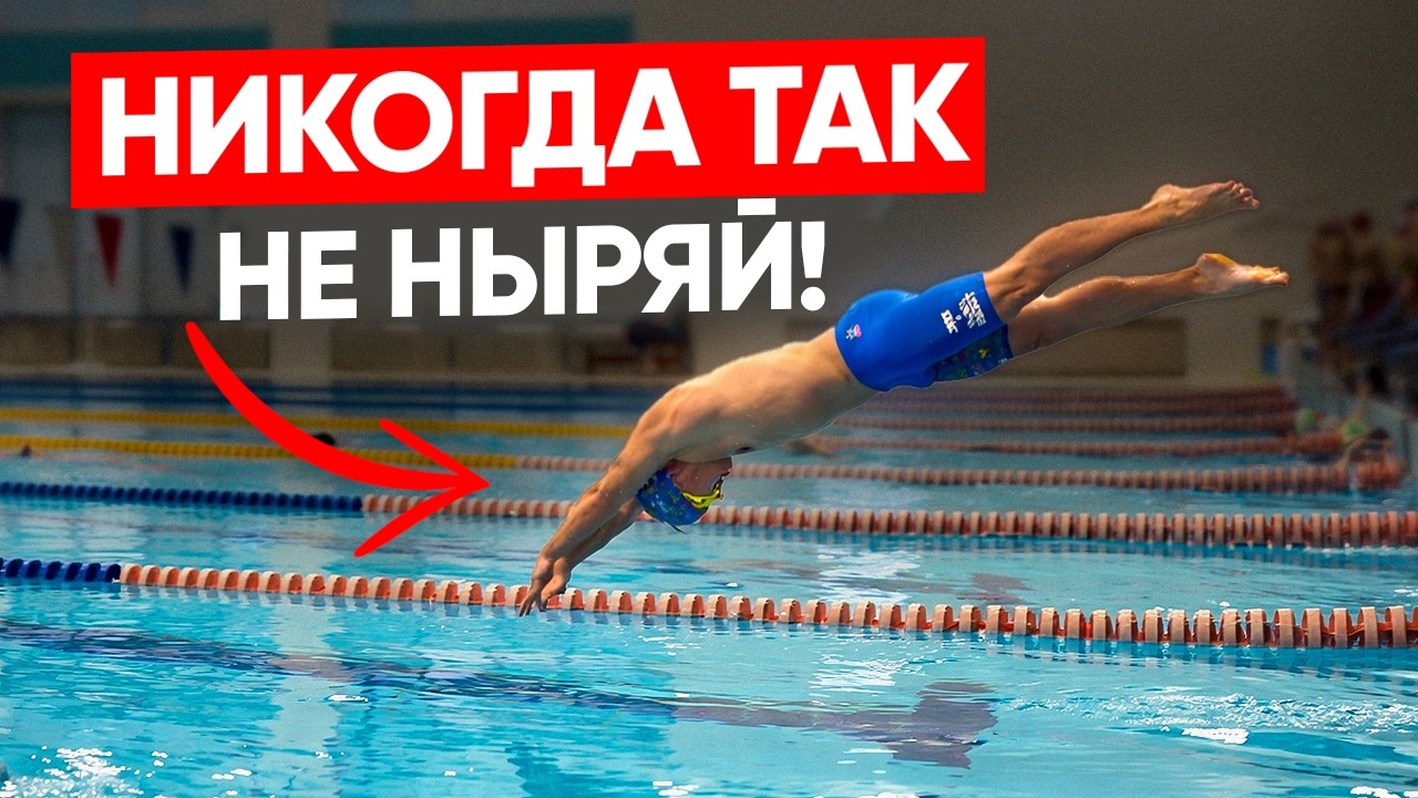 Как научиться прыгать в воду? Простая техника для начинающих