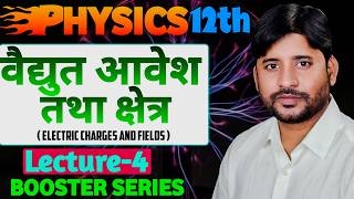 Class 12 physics chapter 1 one shot | वैद्युत आवेश तथा क्षेत्र | Electric Charges and Fields | NCER