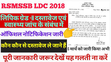 RSMSSB LDC 2018 Official Notification // LDC दस्तावेज सत्यापन // rssb LDC यह डॉक्यूमेंट लेकर जाना है