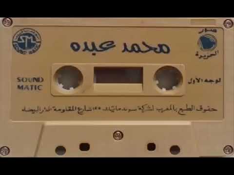 الفنان محمد عبده أسمر عبر