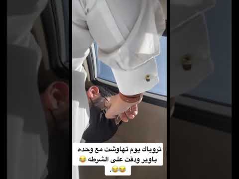 هوشة مع سائق اوبر